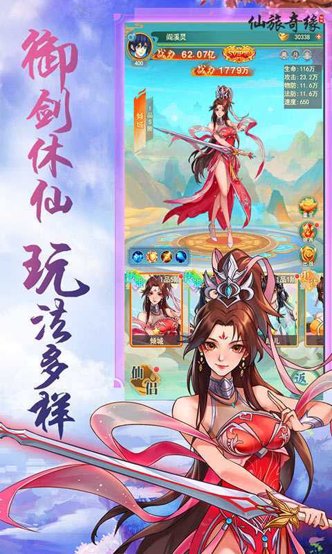 仙旅奇缘H5